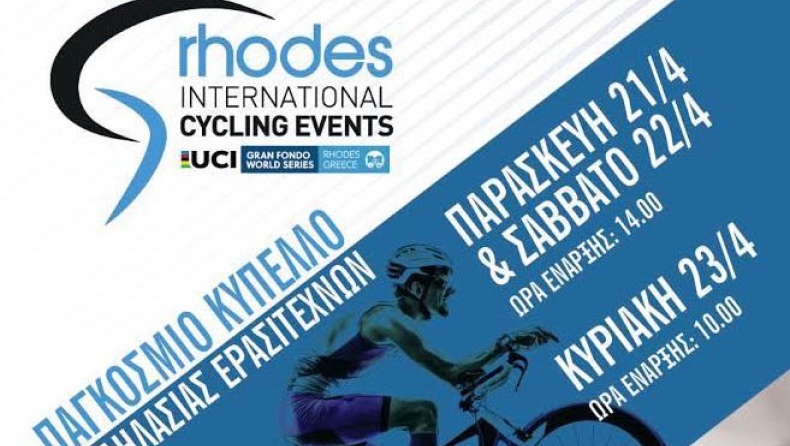 Mε τη συμμετοχή 180 ποδηλατών από 23 χώρες το Παγκόσμιο Κύπελλο Ποδηλασίας Ερασιτεχνών