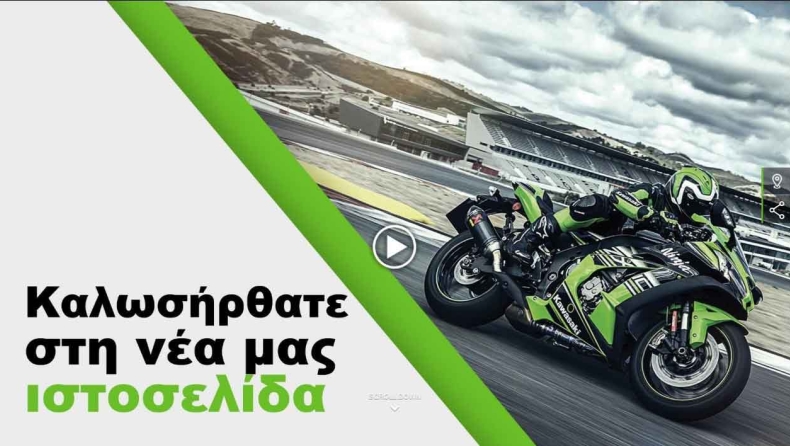 Γκαζώνει online η Kawasaki