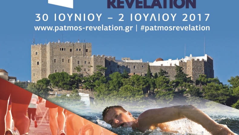 Στην τελική ευθεία το “Patmos Revelation”