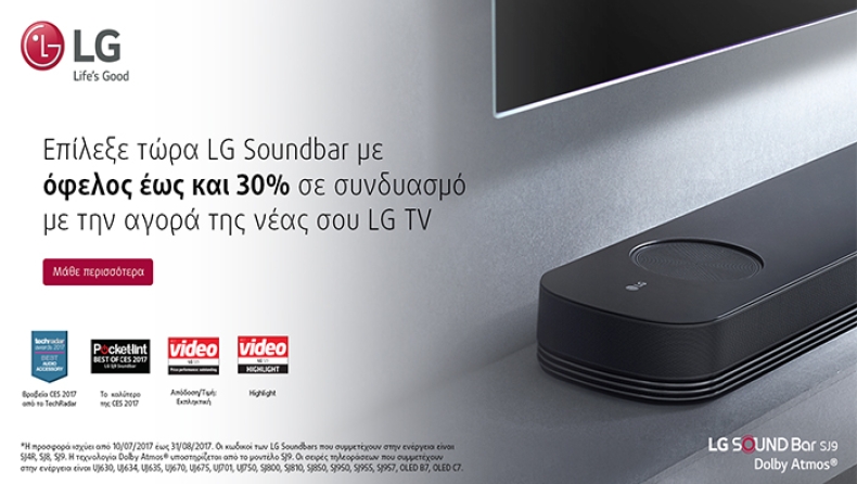 Έως και 30% όφελος στα LG Sound bars με τη αγορά LG τηλεόρασης!