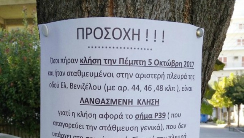 Κορυφαίος πολίτης στην Καρδίτσα διορθώνει τροχονόμο που έκοψε λάθος κλήσεις! (pic)