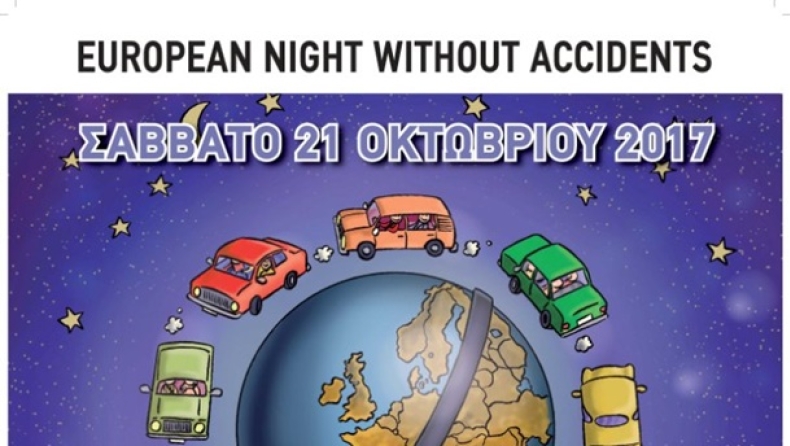 Ευρωπαϊκή νύχτα χωρίς ατυχήματα (pics & vid)