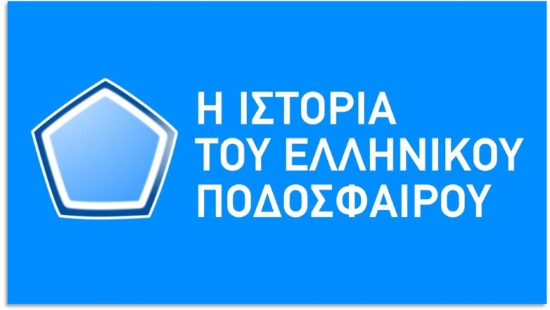 H κατάκτηση του πρωταθλήματος από τον ΠΑΟΚ το 1985 στη Νοva