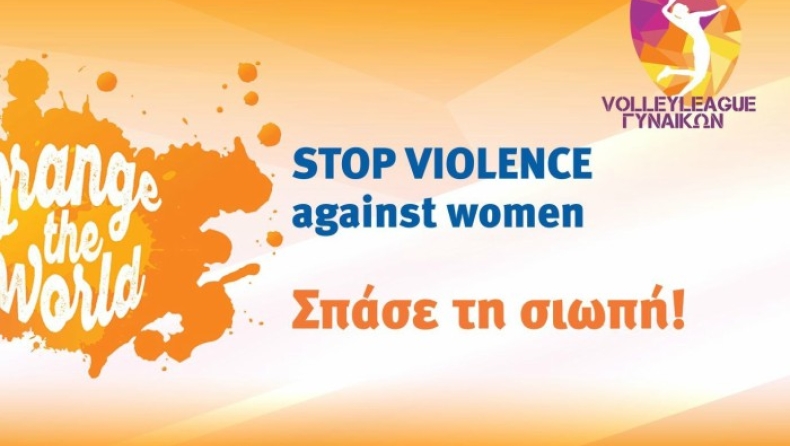Αφιερωμένη στη Διεθνή Ημέρα για την εξάλειψη της βίας κατά των γυναικών η 7η αγωνιστική