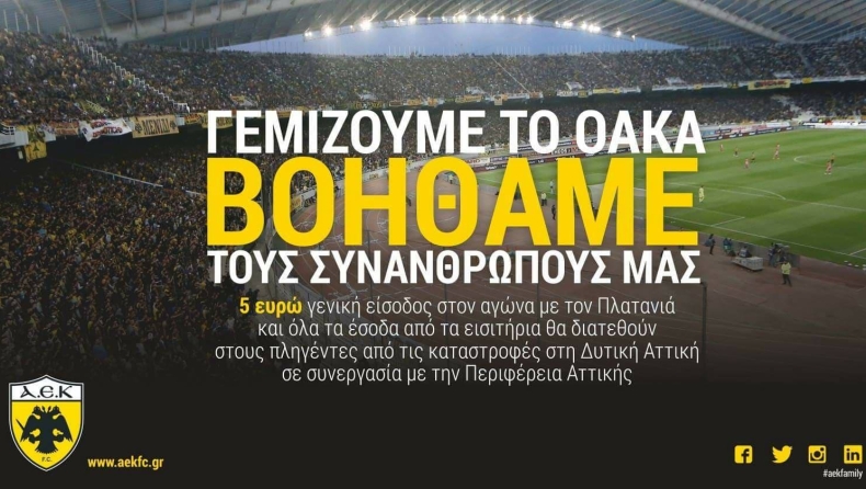 Το μεγάλο ευχαριστώ της ΑΕΚ!