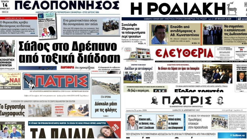 Oι εφημερίδες που γράφουν την ιστορία της Ελλάδας! (pics)