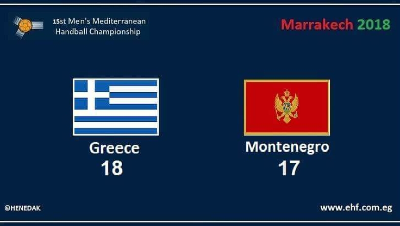 Ελλάδα - Μαυροβούνιο 18-17