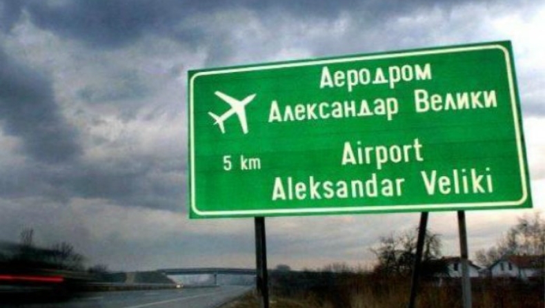 πΓΔΜ: Aλλάζουν άμεσα οι πινακίδες στο αεροδρόμιο και τον αυτοκινητόδρομο