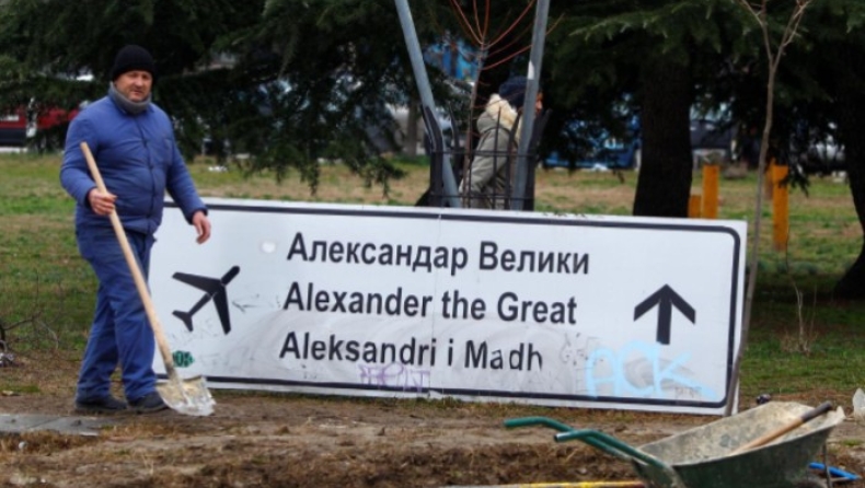 Κατέβηκαν οι πινακίδες «Μέγας Αλέξανδρος» από το αεροδρόμιο της πΓΔΜ (pics)