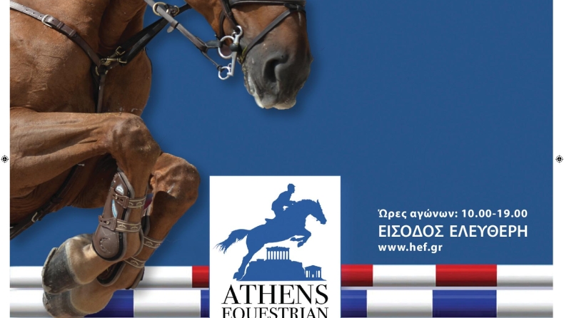 Αρχίζει τo «Athens Equestrian Festival» στο Μαρκόπουλο