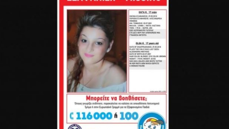 Εξαφανίστηκε 17χρονη από την Αλεξάνδρεια Ημαθίας