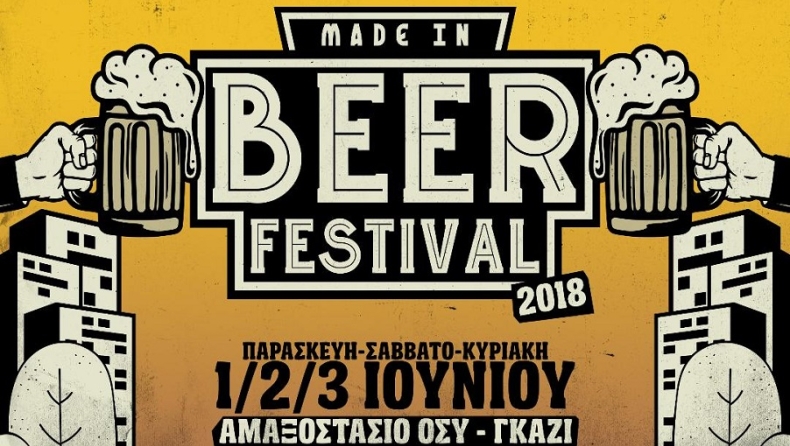 Made In Beer Festival: Το νέο μεγάλο φεστιβάλ μπύρας της Αθήνας!