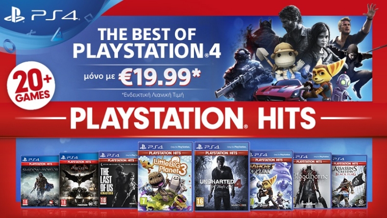 Playstation Hits: Ήρθε η σειρά με τα πιο δημοφιλή παιχνίδια στο PS4™