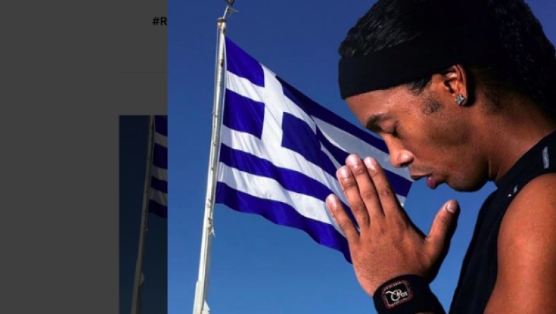 Ροναλντίνιο: «Πονάω για την Ελλάδα μας, κουράγιο Έλληνες» (pic)