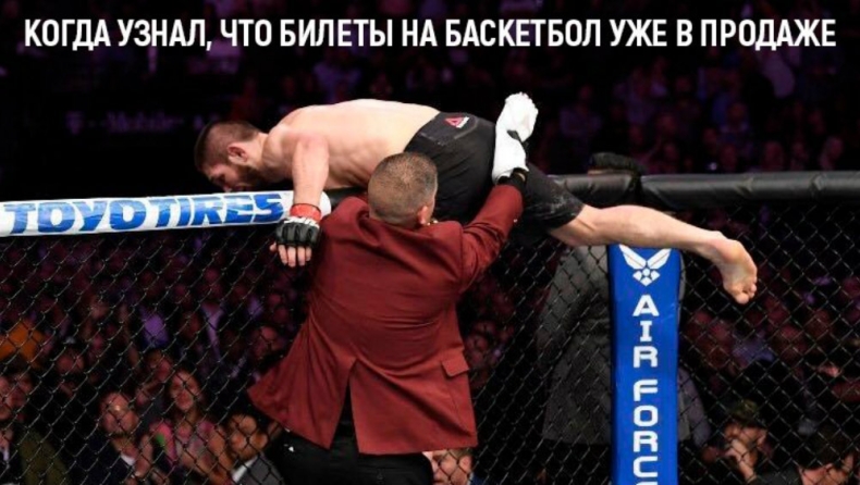 «Ορμήξτε για εισιτήρια όπως όρμηξε ο Nurmagomedov»! (pic)