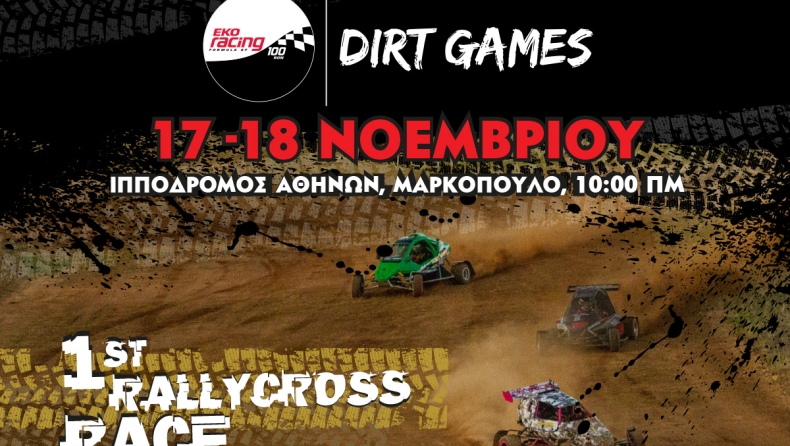 EKO Racing Dirt Games 2018: H χωμάτινη μάχη της χρονιάς!