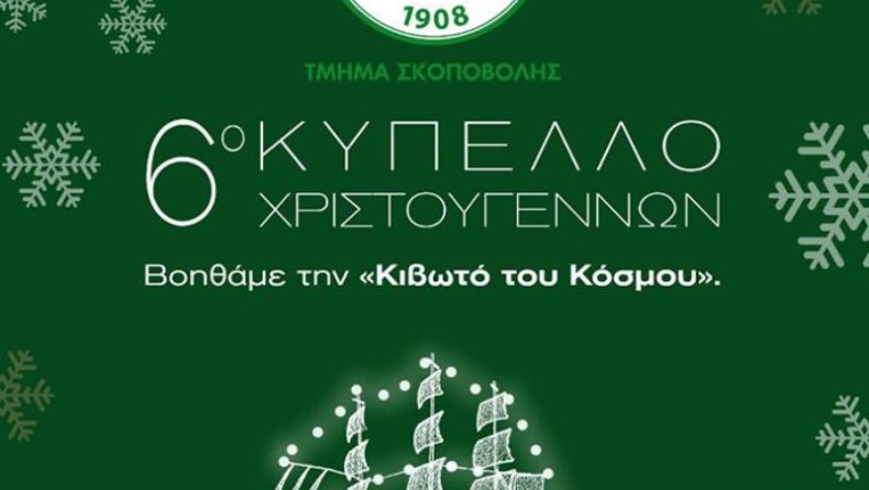 Σκοπεύουν... για την «Κιβωτό του Κόσμου» οι «πράσινοι»