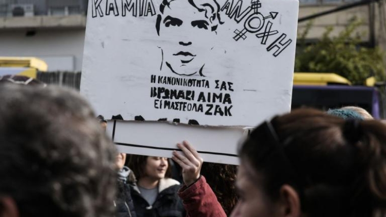 Συγκέντρωση διαμαρτυρίας για τον Ζακ Κωστόπουλο στη ΓΑΔΑ (pics)