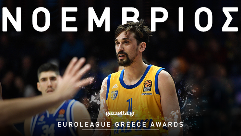 Τα βραβεία της Euroleague Greece για τον Νοέμβριο!
