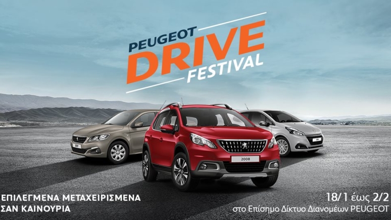 Φεστιβάλ ποιοτικών μεταχειρισμένων από την Peugeot