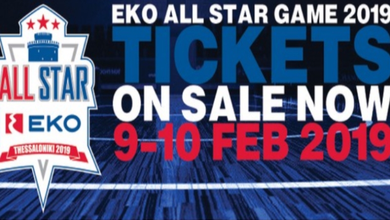 Ξεκίνησε η διάθεση των εισιτηρίων για το All Star Game