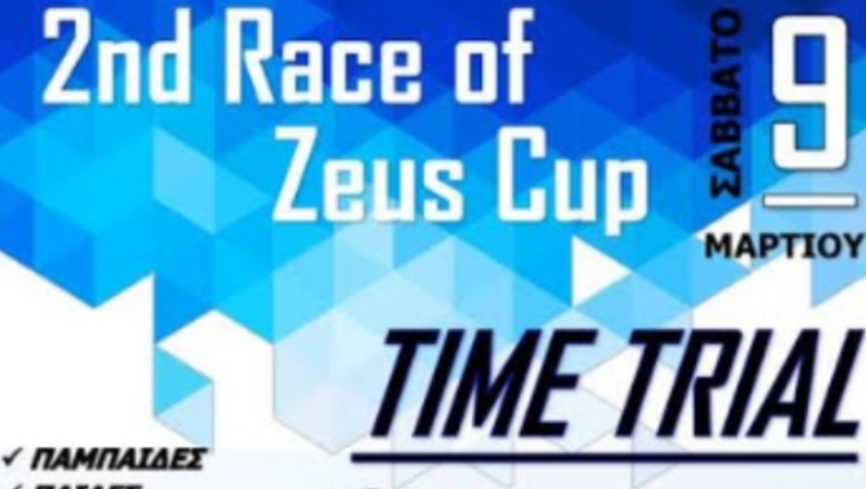 Δεύτερο Race of Zeus Cup