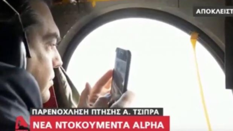 Ο Αλέξης Τσίπρας κατέγραφε με το κινητό την παρενόχληση από τα τουρκικά F16 (vid)