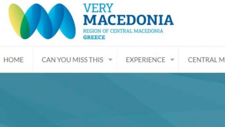Τελικά ο Τζιτζικώστας δεν μετονόμασε σε "VeryMacedonia" την Περιφέρεια Κεντρικής Μακεδονίας