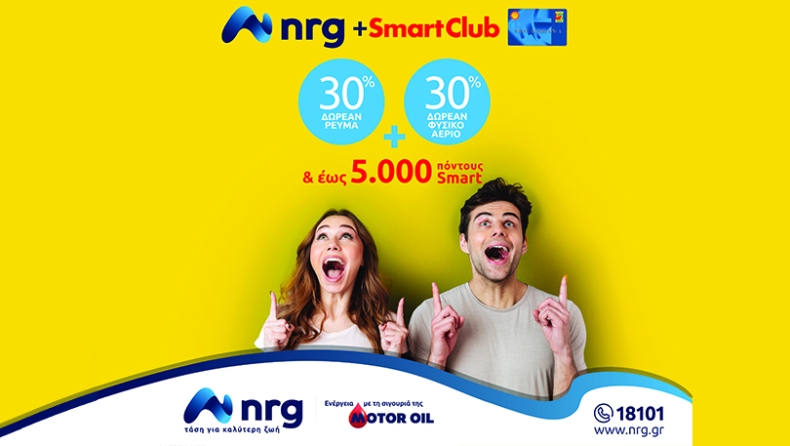 Η nrg γίνεται μέλος του Shell Smart Club!