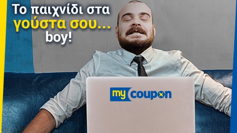 My Coupon: Εσύ φτιάχνεις το αγαπημένο σου κουπόνι!