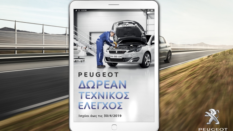 Δωρεάν τεχνικός έλεγχος στο εξουσιοδοτημένο δίκτυο Peugeot