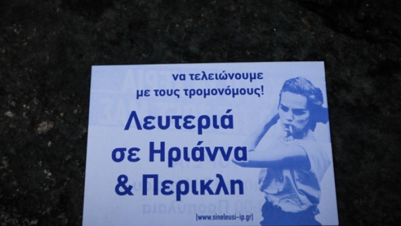 Αποζημίωση 15 ευρώ για κάθε μέρα στη φυλακή για Ηριάννα και Περικλή
