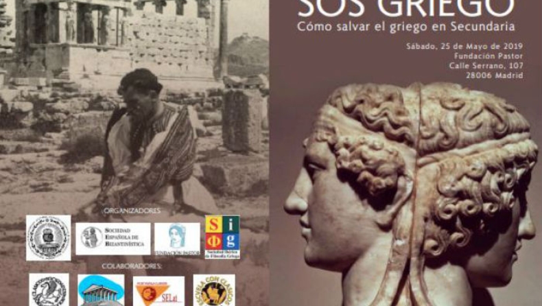 SOS από τους Ισπανούς ελληνιστές για τη διατήρηση της διδασκαλίας Αρχαίων Ελληνικών