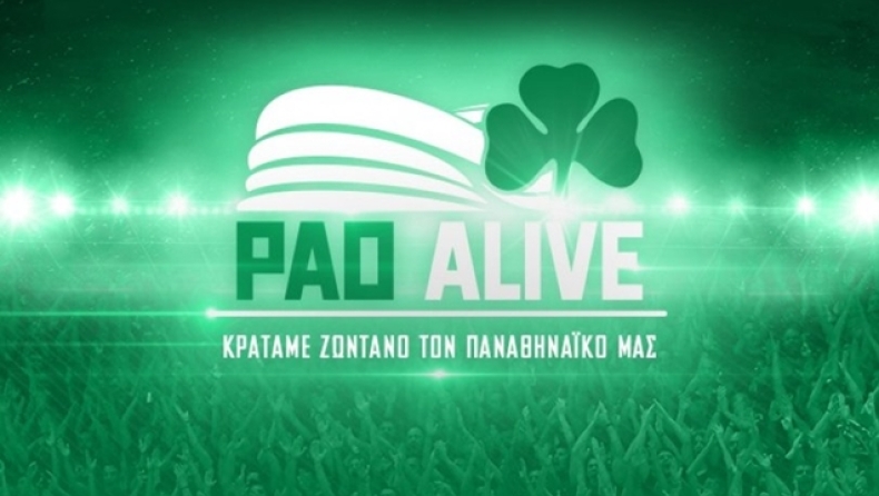 Παναθηναϊκός: Την Πέμπτη η παρουσίαση του «Pao Alive»!