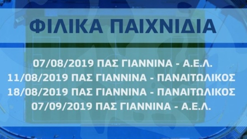 Με ΑΕΛ και Παναιτωλικό τα πρώτα φιλικά του ΠΑΣ