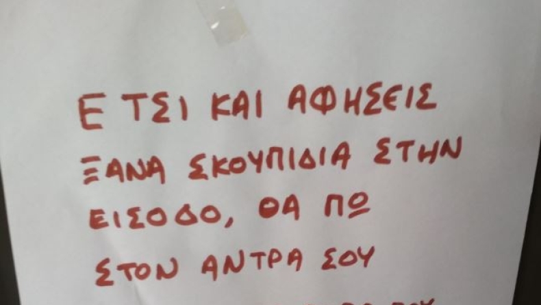 Αυτό είναι το μυθικότερο μήνυμα που έχει κολληθεί σε είσοδο πολυκατοικίας (pic)