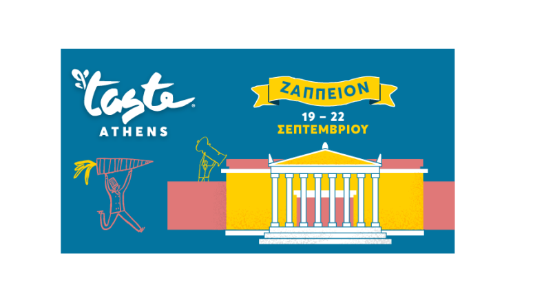 Έρχεται το Taste of Athens 2019 (19 - 22 Σεπτεμβρίου, Ζάππειο)