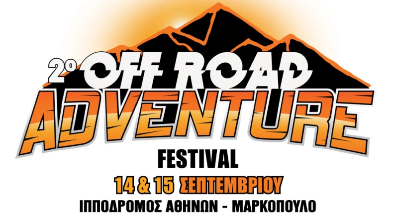 Ξεκινά στις 14 Σεπτεμβρίου το Off Road Adventure Festival (vid)