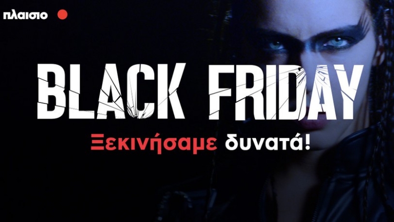 Black Friday: Ζήσε την εμπειρία!