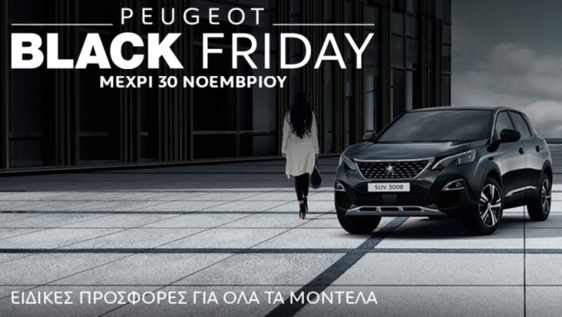 «Black Friday by Peugeot» έως τις 30 Νοεμβρίου
