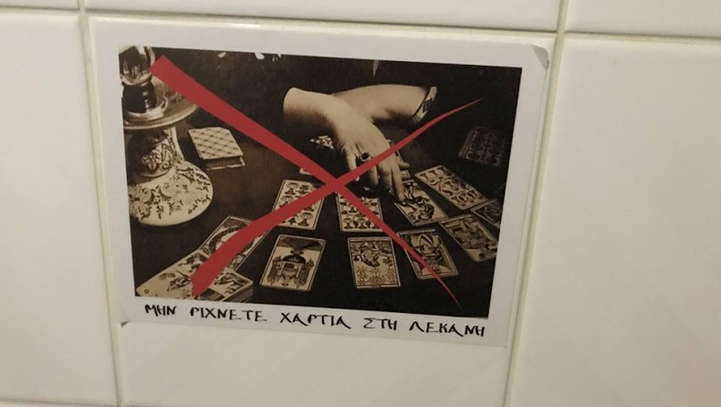 Παγκόσμια Ημέρα Τουαλέτας: Τα πιο μυθικά μηνύματα που έχουν γραφτεί στην Ελλάδα (pics)