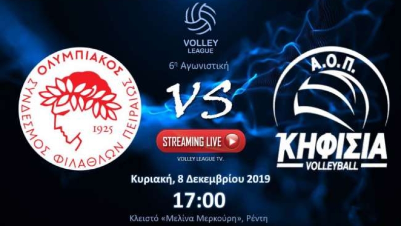 Live streaming το Ολυμπιακός - Κηφισιά