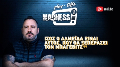 «Ίσως ο Αλμέιδα είναι αυτός, που θα ξεπεράσει τον Μπάγεβιτς» | Play-Offs Madness