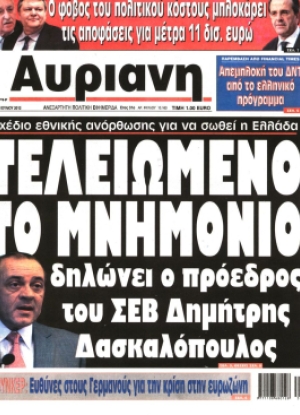 Αυριανή - 31/07/2012