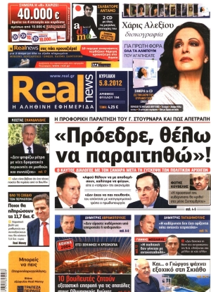 Real News - 05/08/2012