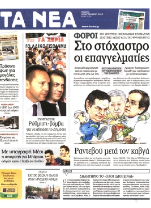 Τα Νέα - 20/09/2012