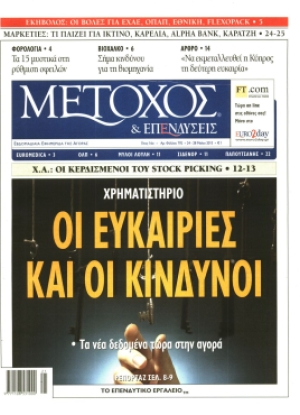 ΜΕΤΟΧΟΣ - 24/05/2013