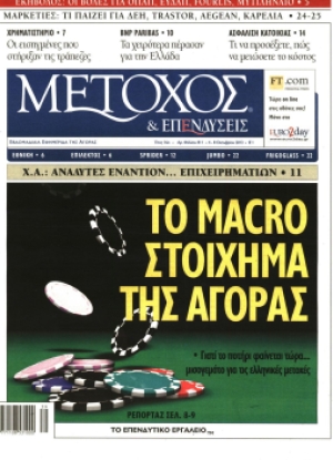 ΜΕΤΟΧΟΣ - 04/10/2013