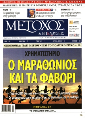 ΜΕΤΟΧΟΣ - 24/01/2014