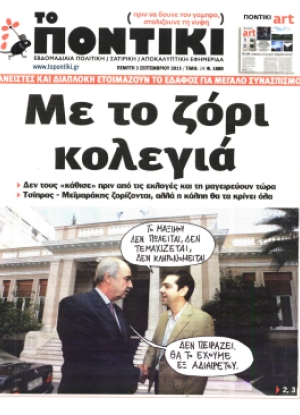 ΤΟ ΠΟΝΤΙΚΙ - 03/09/2015